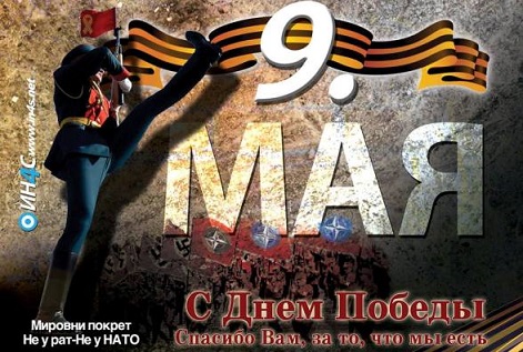 Dan-pobjede-9.-maj-bilboard